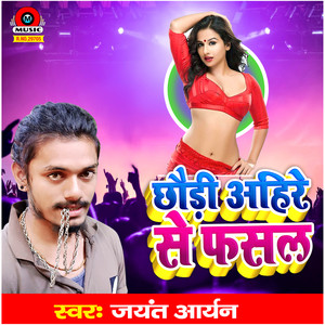 Chhauri Aihara Se Fashal Re
