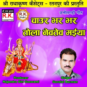 Chaur Bhar Bhar Tola Nevtev Maiya (Chhattisgarhi Jas Geet)