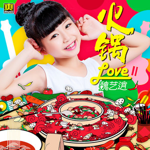 火锅LOVE