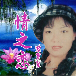 情之恋