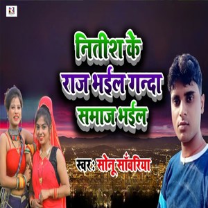 Nitish Ke Raj Bhail Ganda Samaj Bhail