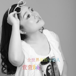 陪你到底