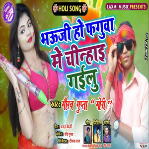 Gaurav Gupta - Bhauji Ho Fagua Me Chinhai Gailu