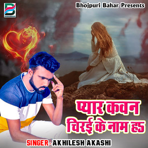 Pyaar Kaun Chirai Ke Naam Ha