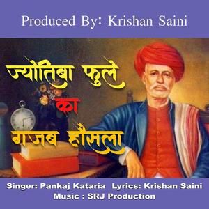 Jyotiba Phule Ka Gajab Hosla (feat. Pankaj Kataria )