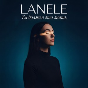 Ты должен это знать (Explicit)