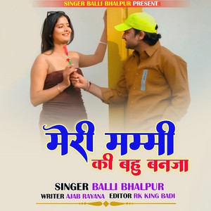 Meri Mammi Ki Bahu Banja