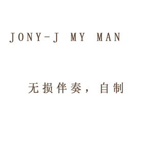 My man Jony-J 无损伴奏