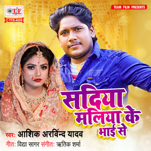 Sadiya Maliya Ke Bhai Se