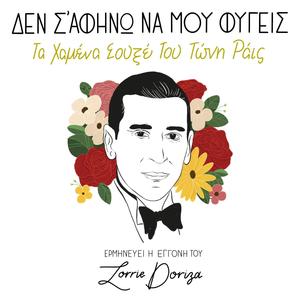 To Fili Den Einai Krima(A Kiss Isn't a Crime)