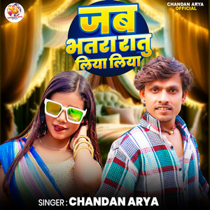 Jab Bhatra Ratu Liya LIya