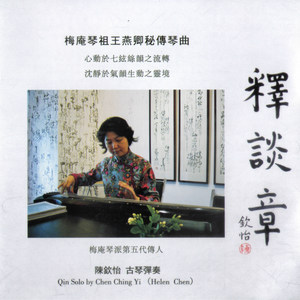 释谈章 (二)