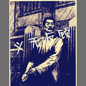 义无反顾 (梦者Remix)