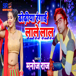 Dhodiya Rangai Lale Lal
