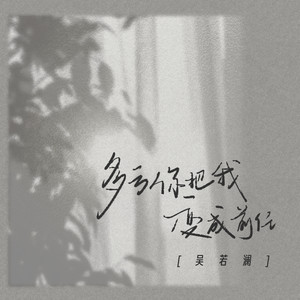 多亏你把我变成前任