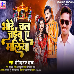 Bhore Chal Jaibu Ye Maliya