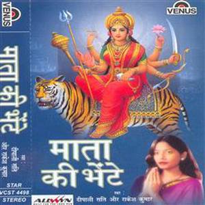 Mata Ki Bhente (Hindi Mata Bhajans)