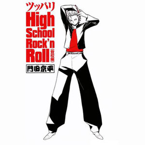 ツッパリHigh school Rock'n Roll (登校編) (不良少年高校摇滚（上学篇）)