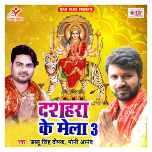 Ghume Chalal Jai Mela