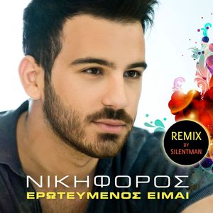 Erotevmenos Ime (Remix By Silentman)