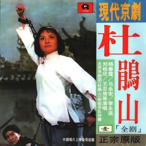 第五场：砥柱中流（上）