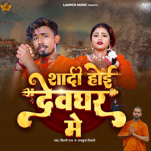 Sadi Hoyi Devghar Me (Bhojpuri)