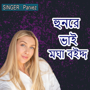 হুনরে ভাই মঘা বইদ্দ