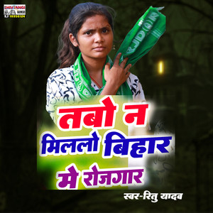 Tabo Na Milalo Bihar Me Rojgar