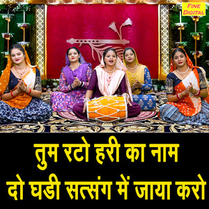 Tum Rato Hari Ka Naam Do Ghadi Satsang Mein Jaya Karo