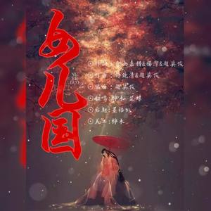 女儿国