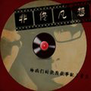 因为爱情 (26岁版)