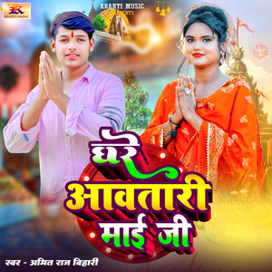 Ghare Awatari Mai JI