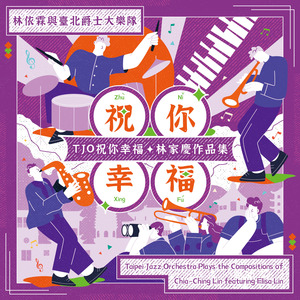 在水一方 (feat. 林依霖)