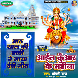 Aail Kuyar Ke Mahinma