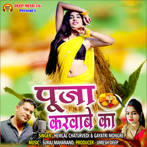 Pooja Karwabe Ka