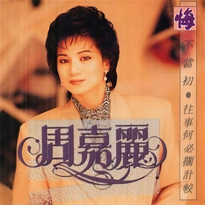 谁人了解我 (Single Version)