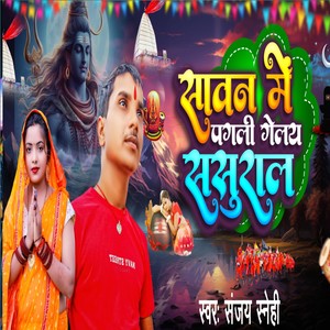 Sawan Me Pagli Gelay Sasural