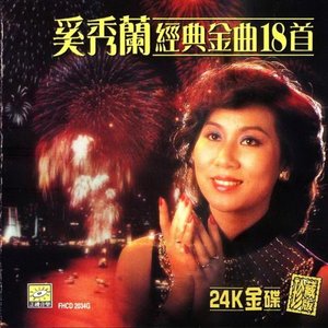 阿里山之歌