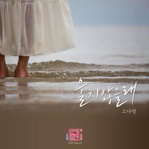 연애의 참견 시즌3 OST - Part.15 (恋爱的干预 第三季 OST - Part.15)