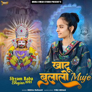 Khatu Bulalo Muje (Shyam Baba Bhajan 2025)