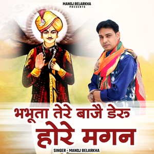 Bhabuta Tere Baje Deru Hore Magan