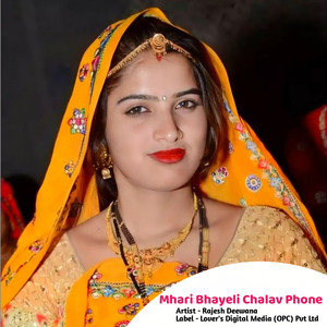 Mhari Bhayeli Chalav Phone - Single