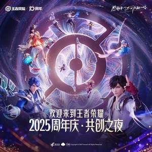 This is me (王者荣耀十周年闪光计划特别版)