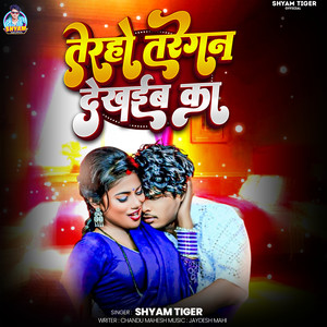 Terho Taregan Dekhaiba Ka