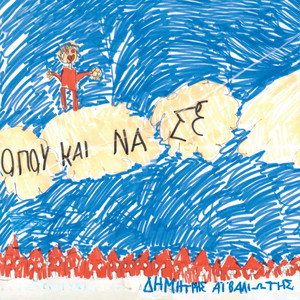 Opou Kai Na Sai