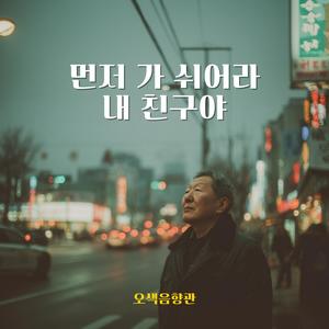 커튼콜封面