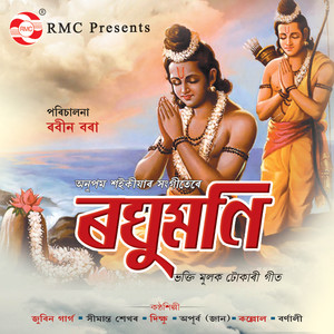 Raghumoni