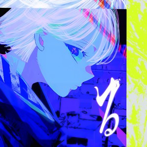 雲上裂きて龍と成す (feat. くまのこぴぴこ, 暁月ヒバナ & Murra)