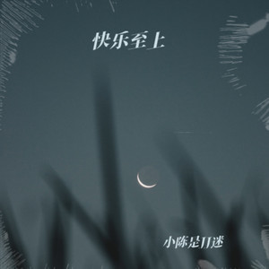 璀璨冒险人-小陈是JJ迷