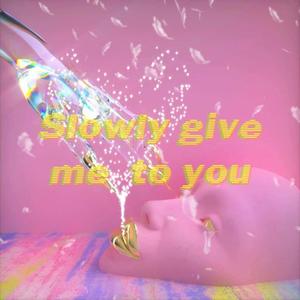 慢慢把我送给你